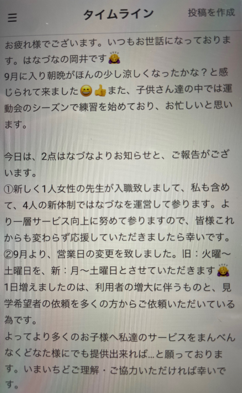 会員・利用者様ページ | 児童発達支援事業はなづな